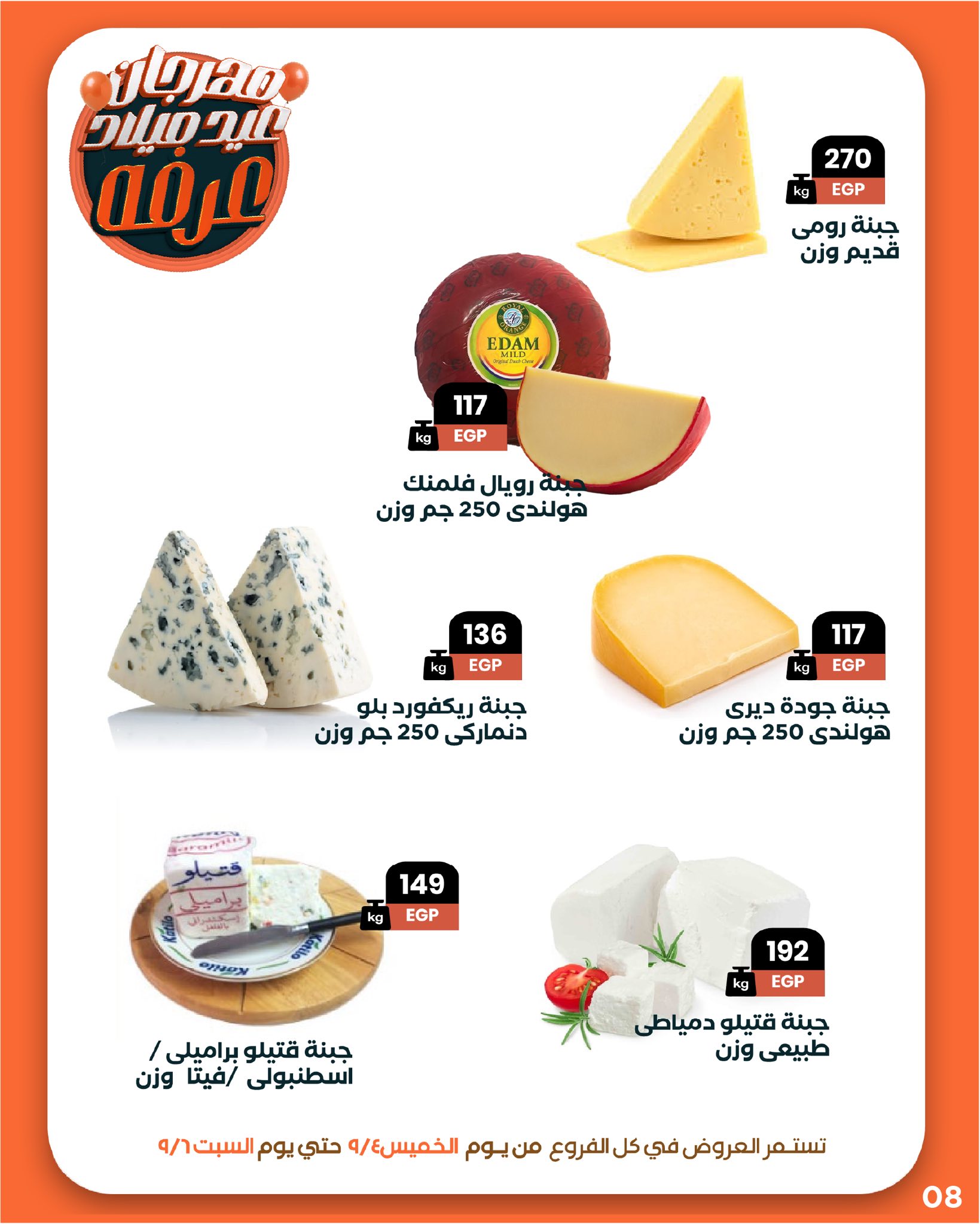 arafa-market offers from 3sep to 7sep 2025 عروض عرفة ماركت من 3 سبتمبر حتى 7 سبتمبر 2025 صفحة رقم 9